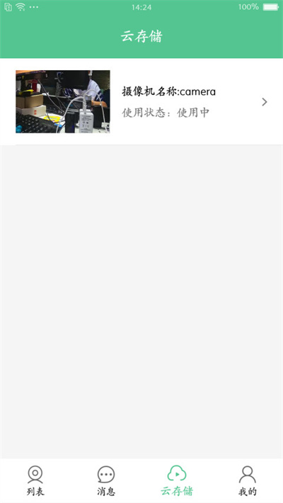 智能看家寶(視頻監(jiān)控) v2.1.7 最新版 4