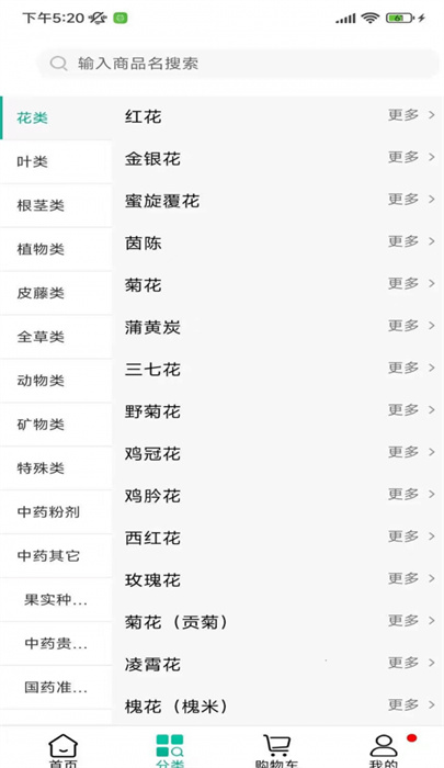 聯(lián)森中藥 v1.0.0 手機(jī)版 0