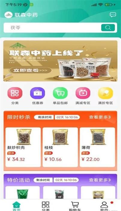 聯(lián)森中藥 v1.0.0 手機(jī)版 3