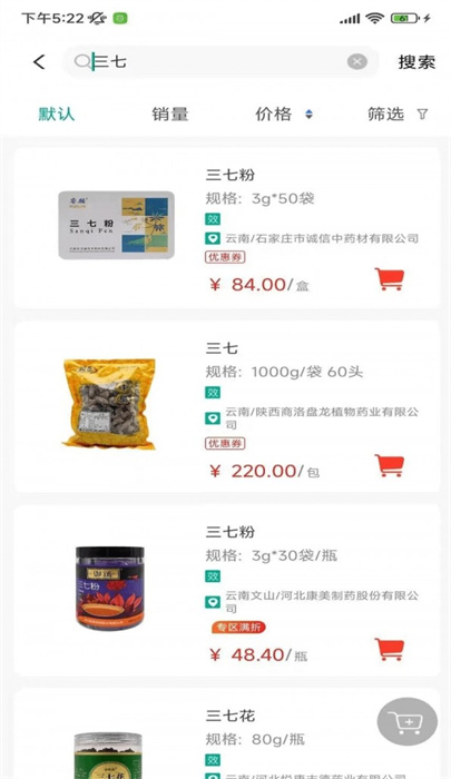 聯(lián)森中藥 v1.0.0 手機(jī)版 2