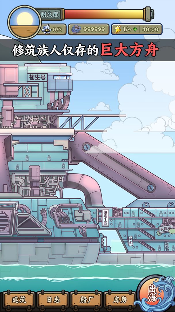 蒼生號的奇幻漂流 v1.0.2 安卓版 0