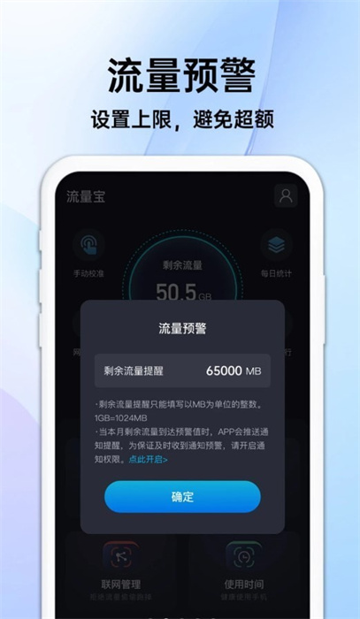 隨身流量寶 v1.0.0 最新版 1