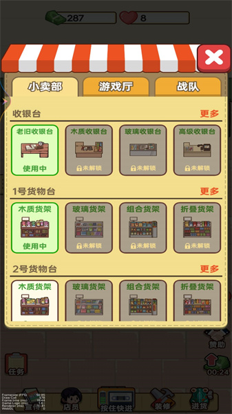 老六的小賣(mài)部 v1.0 安卓版 2