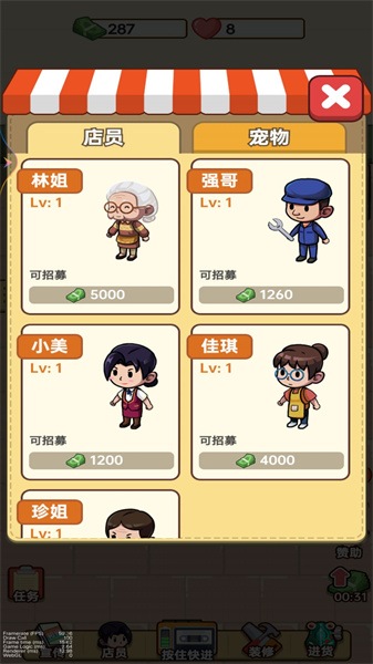 老六的小賣(mài)部 v1.0 安卓版 1