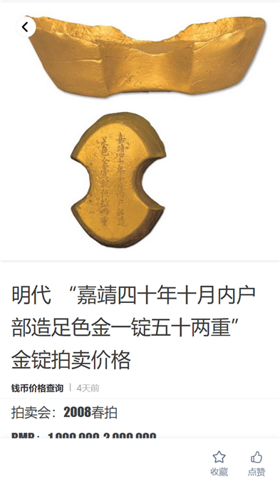 錢幣價格查詢 v1.0.27 安卓版 3