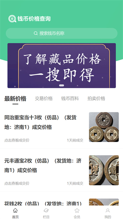 錢幣價格查詢 v1.0.27 安卓版 1