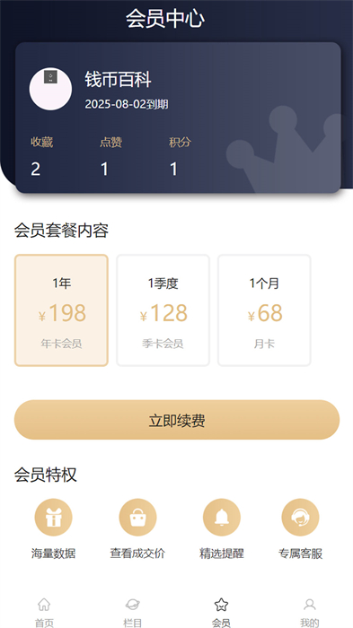 錢幣價格查詢 v1.0.27 安卓版 2