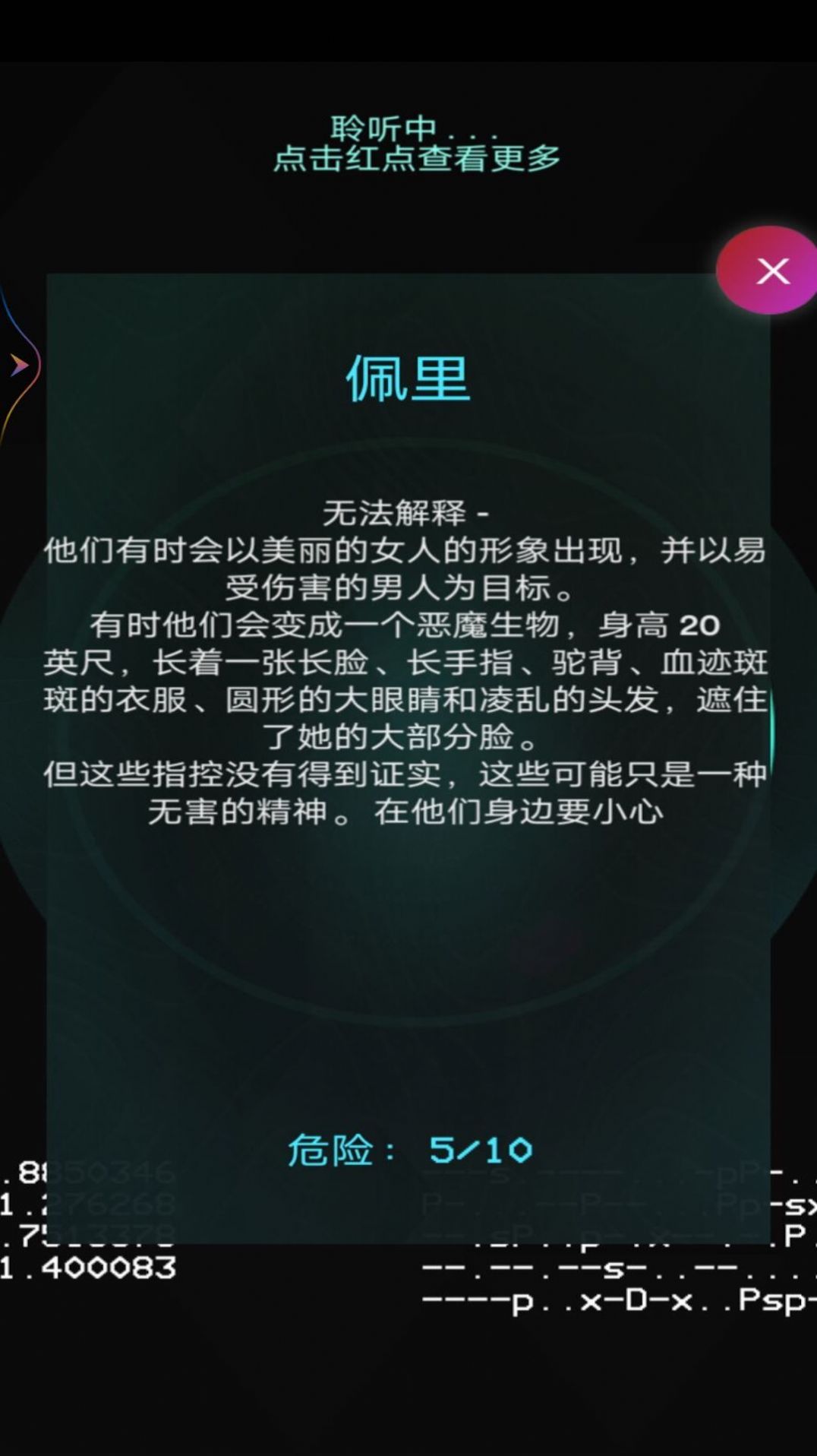 靈魂魔妖探測(cè)器 v3.1 1