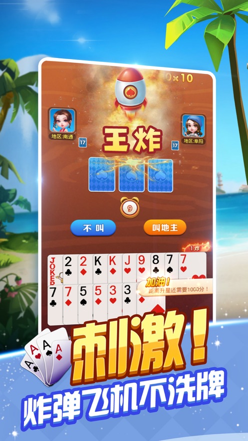 駿游斗地主軟件 v1.3.15 0