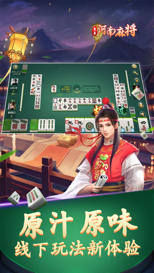 河南麻將手機版 v6.8.6 0