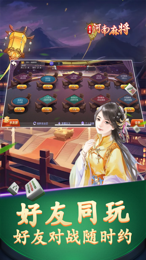河南麻將手機版 v6.8.6 1