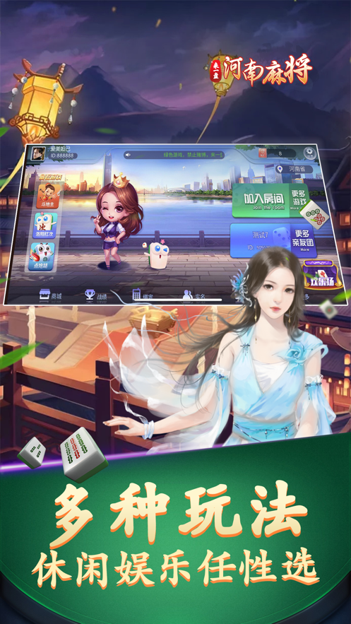 河南麻將手機版 v6.8.6 2