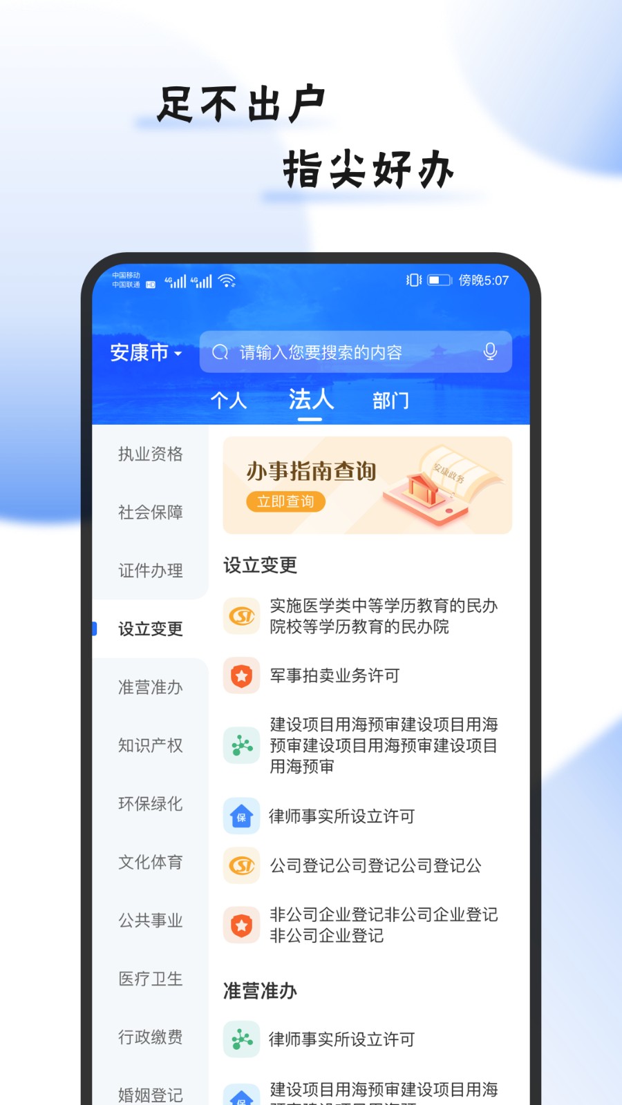 i安康(安康智慧治理app) v2.1.0 最新版 2