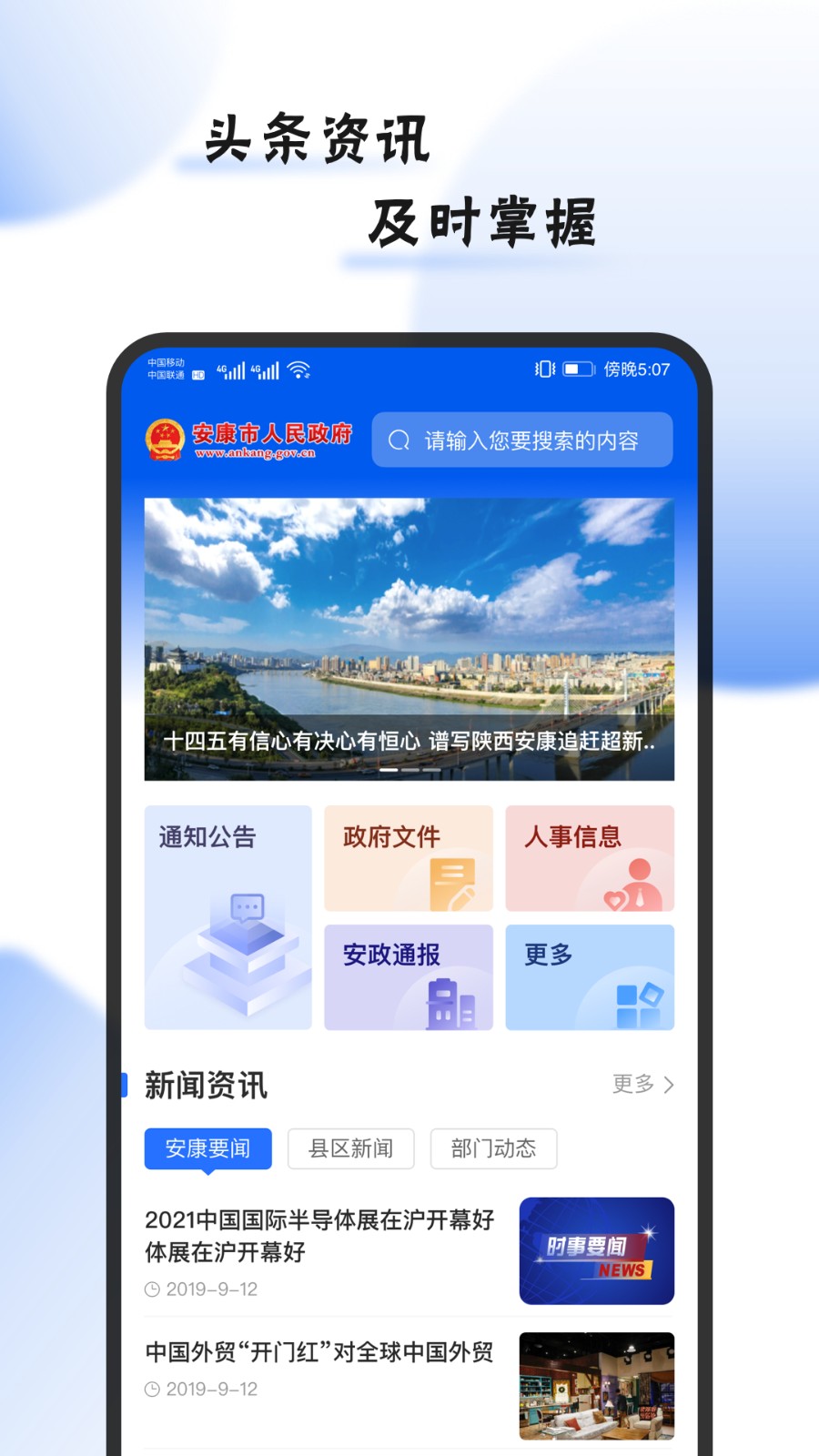 i安康(安康智慧治理app) v2.1.0 最新版 1