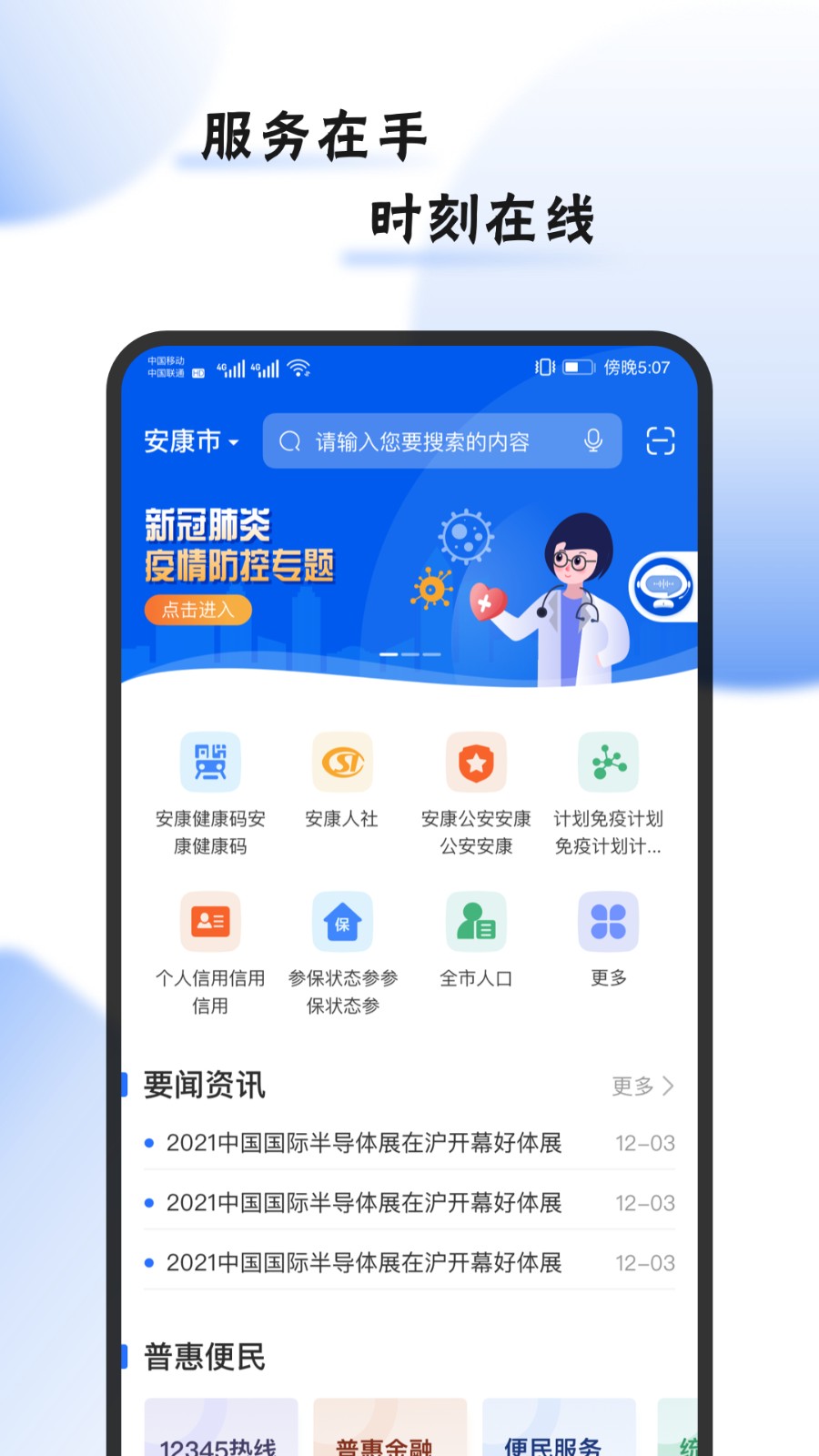 i安康(安康智慧治理app) v2.1.0 最新版 3