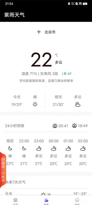 紫雨天氣 v1.20.0.1 安卓版 1