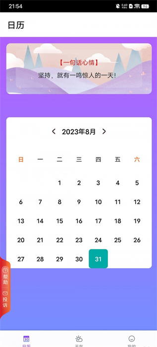 紫雨天氣 v1.20.0.1 安卓版 0