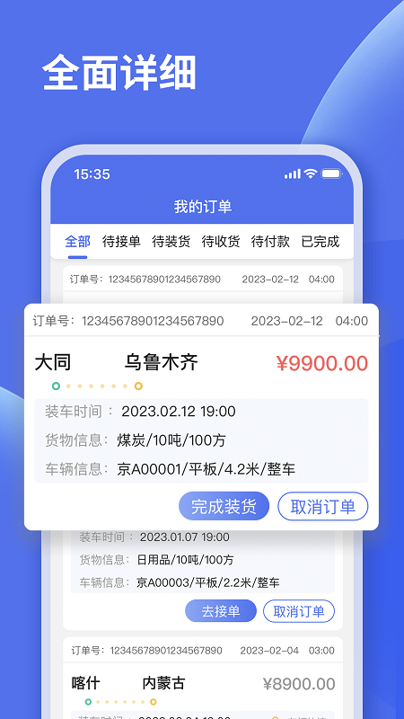蜘點(diǎn)物流客戶端 v1.1 安卓版 1
