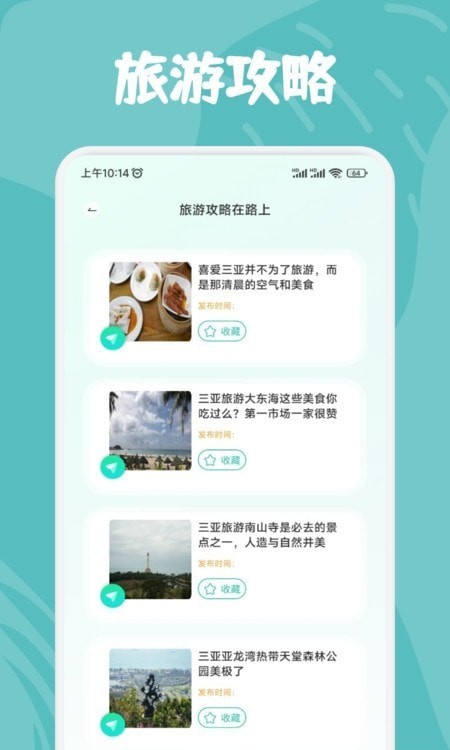 及游行冊(cè) v1.1 手機(jī)版 2