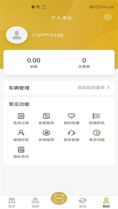 雷晟充電(電動(dòng)汽車充電樁) v2.7.1 安卓版 1