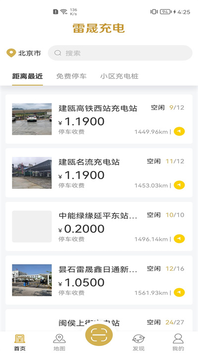 雷晟充電(電動(dòng)汽車充電樁) v2.7.1 安卓版 2