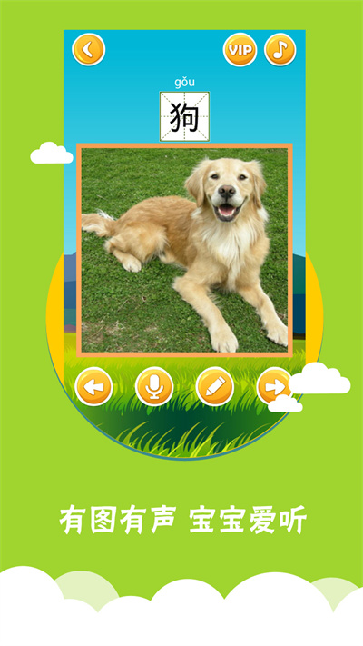 看圖識(shí)字手機(jī)軟件 v4.0.1.1 最新版 1