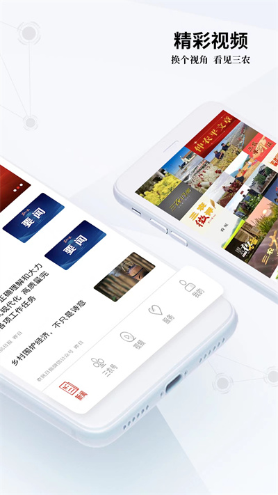 農(nóng)民日報(bào)電子版 v3.1.7 安卓版 1