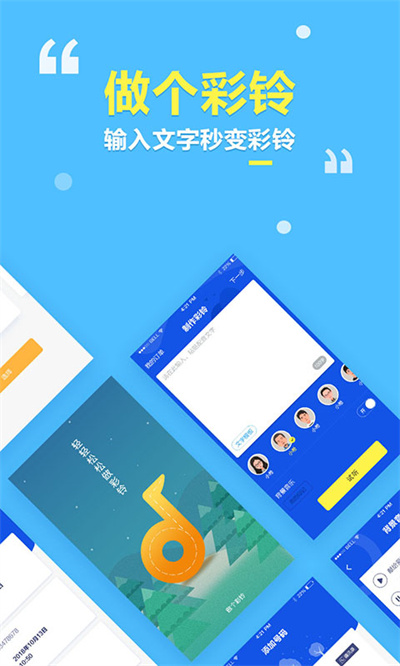 做個彩鈴app v2.6.1 最新版 3