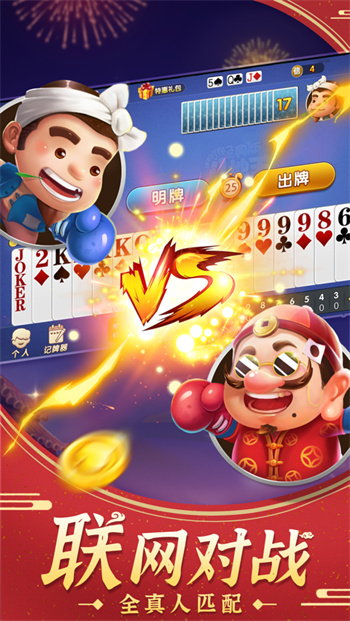 斗地主單機(jī)版 v6.8.0 0