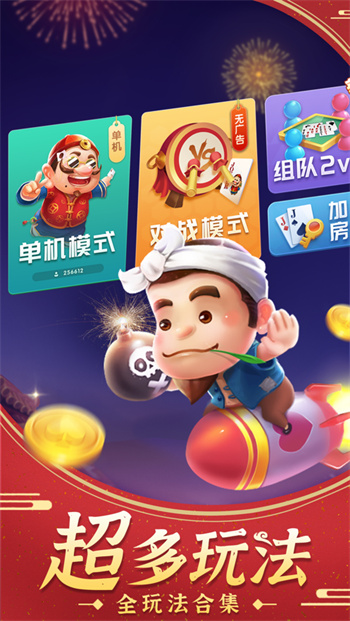 斗地主單機(jī)版 v6.8.0 3