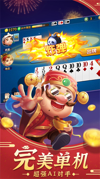斗地主單機(jī)版 v6.8.0 2