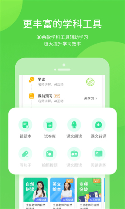 桂師學(xué)習(xí)小學(xué)版 v5.0.9.4 安卓版 3