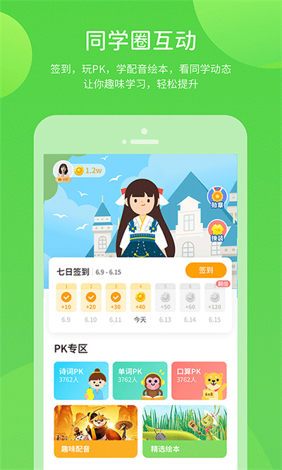 桂師學(xué)習(xí)小學(xué)版 v5.0.9.4 安卓版 4