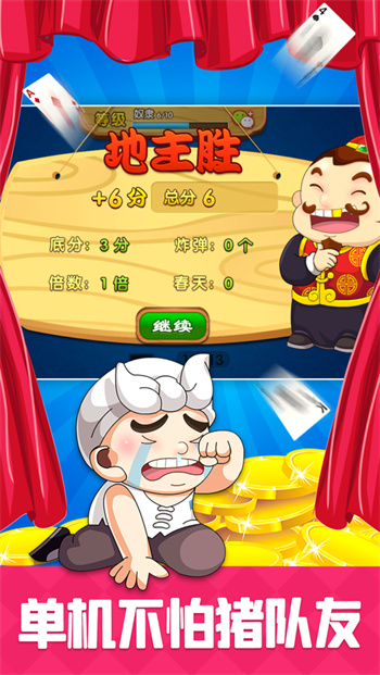 斗地主單機(jī)版無(wú)網(wǎng) v6.8.5 2