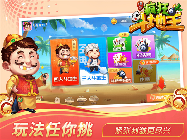 斗地主單機(jī)版APP v6.7.4 2