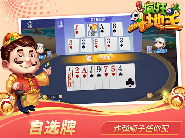 斗地主單機版斗地主 v6.7.1 1