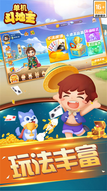 斗地主單機(jī)版無(wú)需登錄版 v6.7.6 0