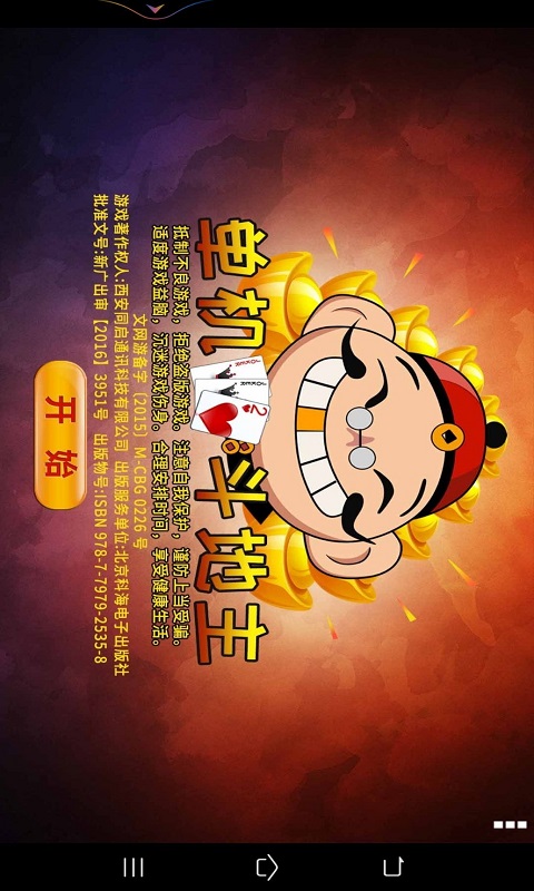 斗地主單機(jī)版原版 v6.7.9 2