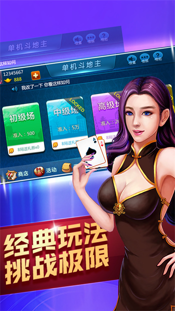 手機斗地主單機版 v6.8.0 1