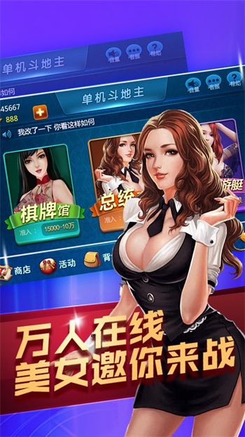 手機斗地主單機版 v6.8.0 3