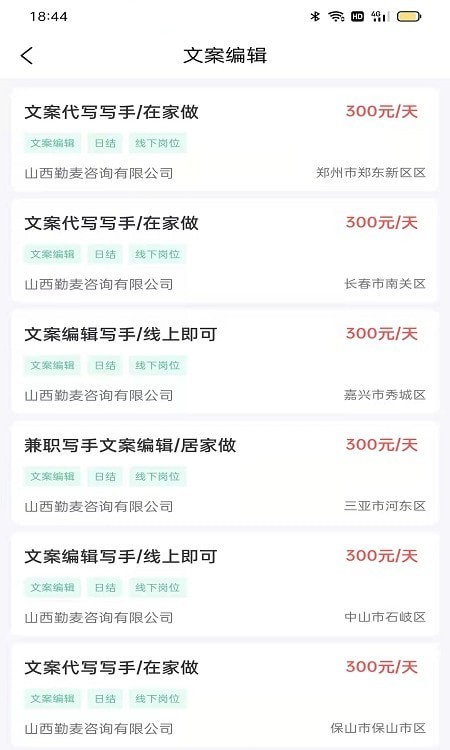 兼職直聘 v1.0.0 安卓版 0