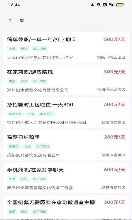 兼職直聘 v1.0.0 安卓版 3