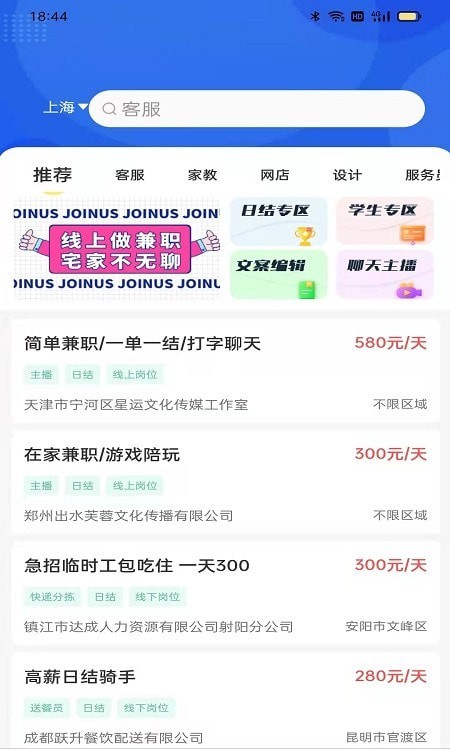 兼職直聘 v1.0.0 安卓版 2