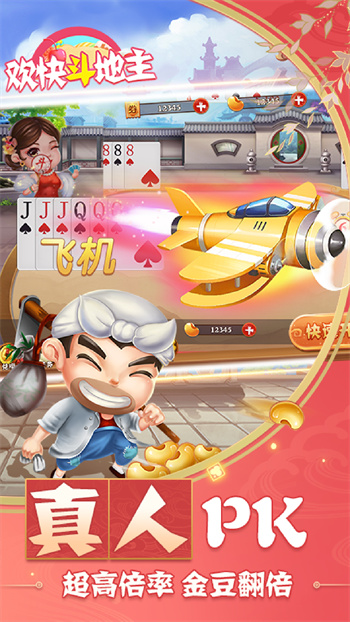 歡快斗地主單機(jī)版 v2.0.5 1