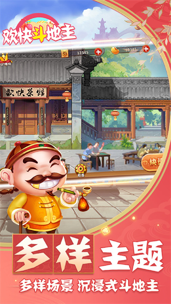 歡快斗地主單機(jī)版 v2.0.5 0