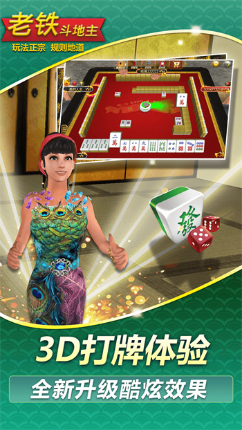 3d斗地主單機(jī)版 v4.114 2