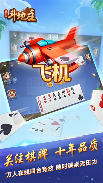 在線斗地主單機版 v5.0.2 0