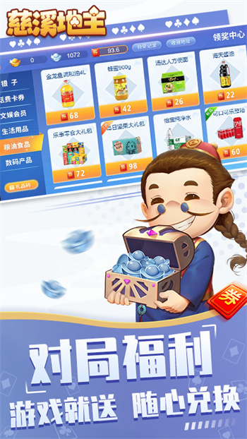 人氣斗地主單機(jī)版 v8.6.4 3