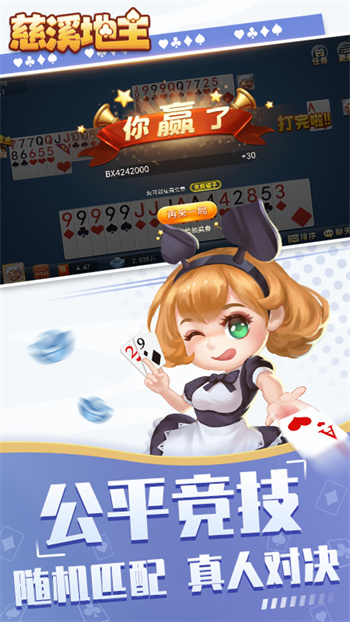 人氣斗地主單機(jī)版 v8.6.4 2