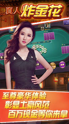 單機炸金花永久免費版 v6.4.3 2